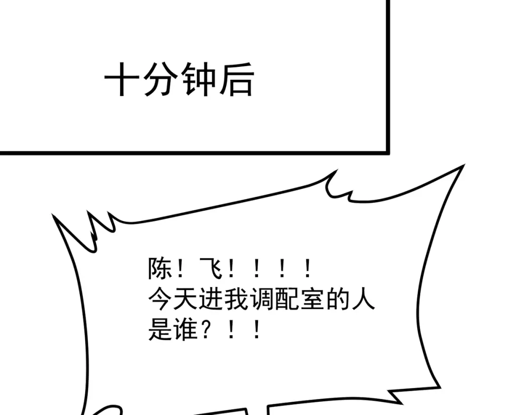 我在火葬场噬魂成神 第15话 药剂大师！ 第182页