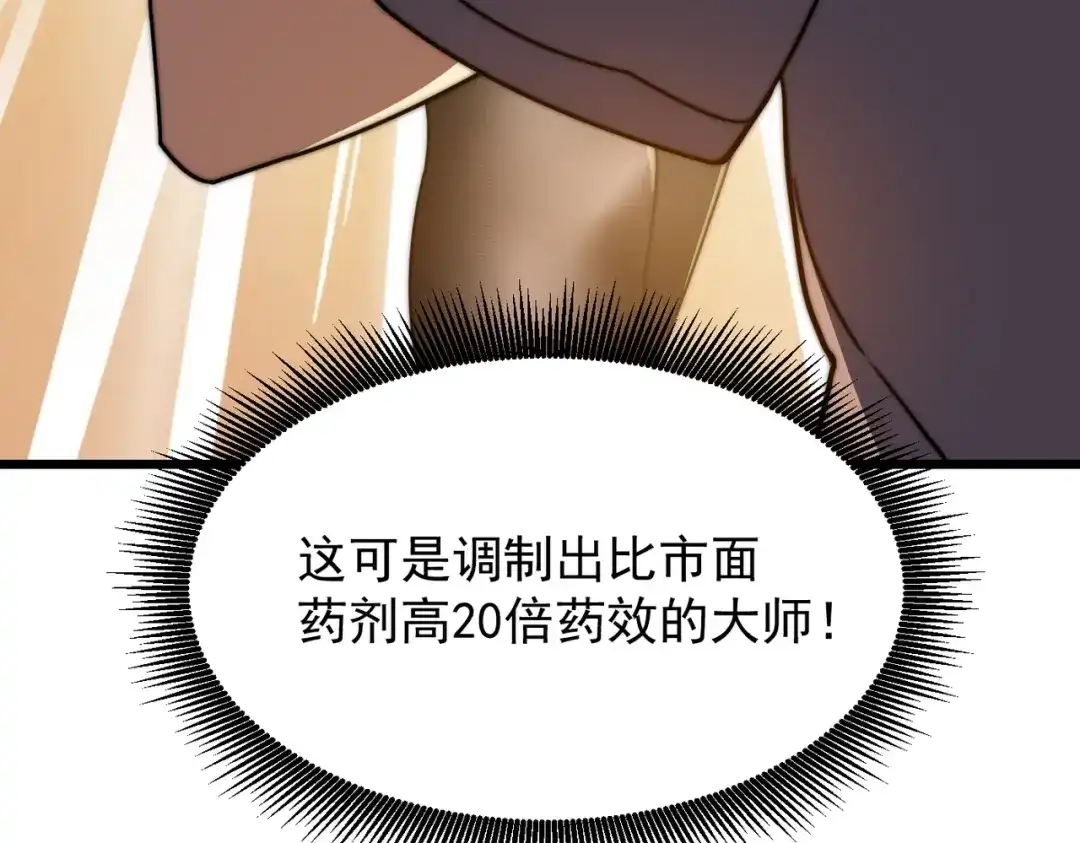 我在火葬场噬魂成神 第15话 药剂大师！ 第196页
