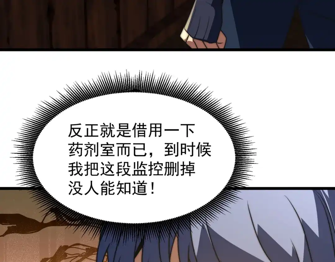 我在火葬场噬魂成神 第15话 药剂大师！ 第28页