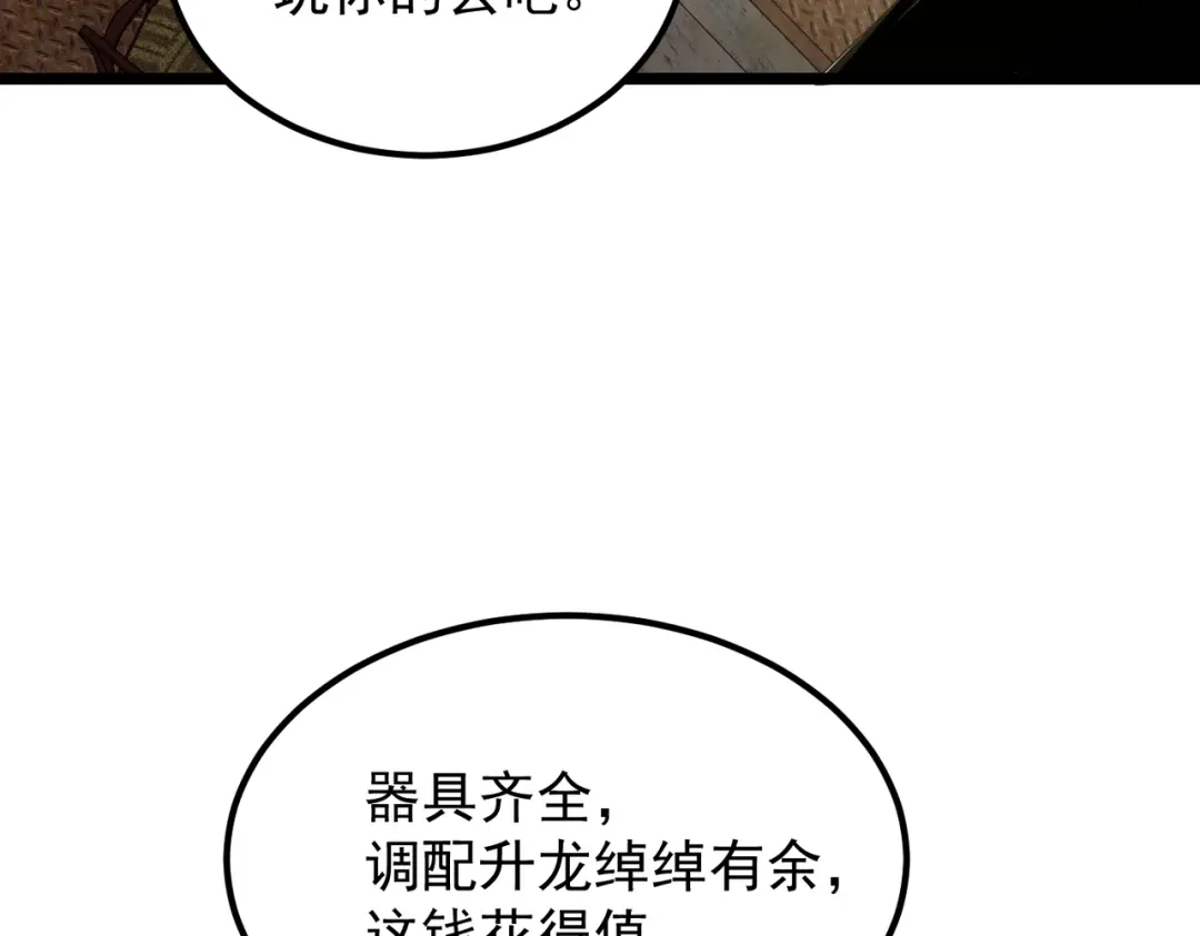 我在火葬场噬魂成神 第15话 药剂大师！ 第40页