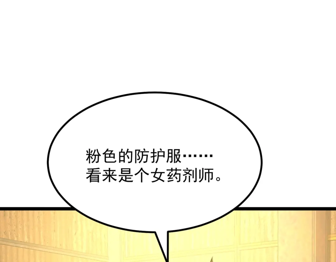 我在火葬场噬魂成神 第15话 药剂大师！ 第44页