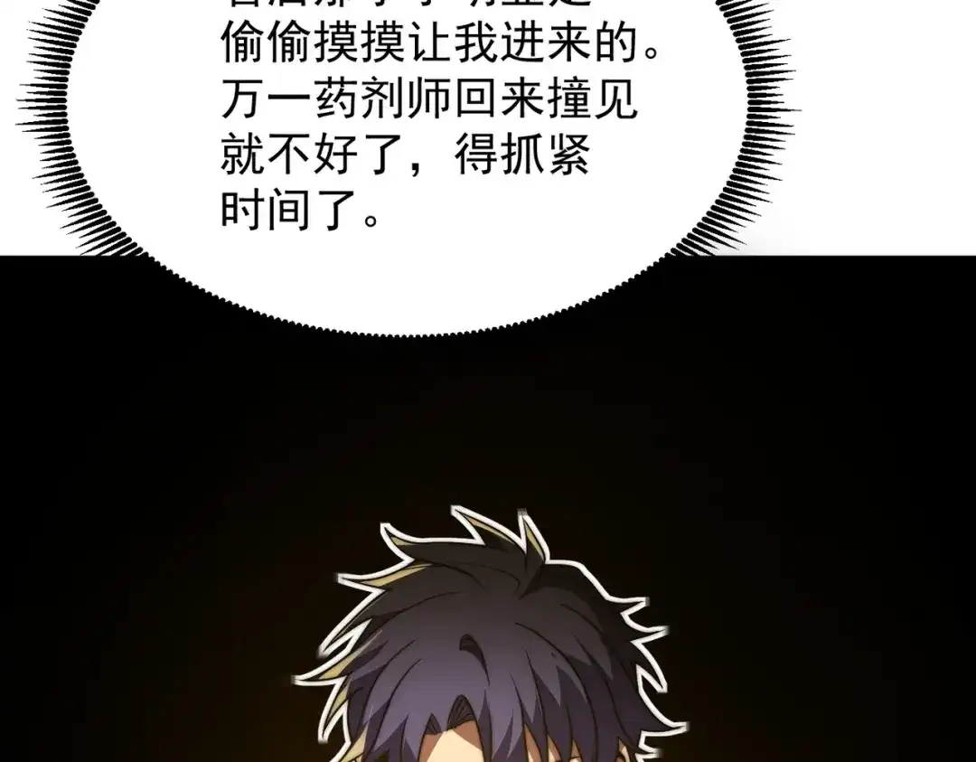 我在火葬场噬魂成神 第15话 药剂大师！ 第47页