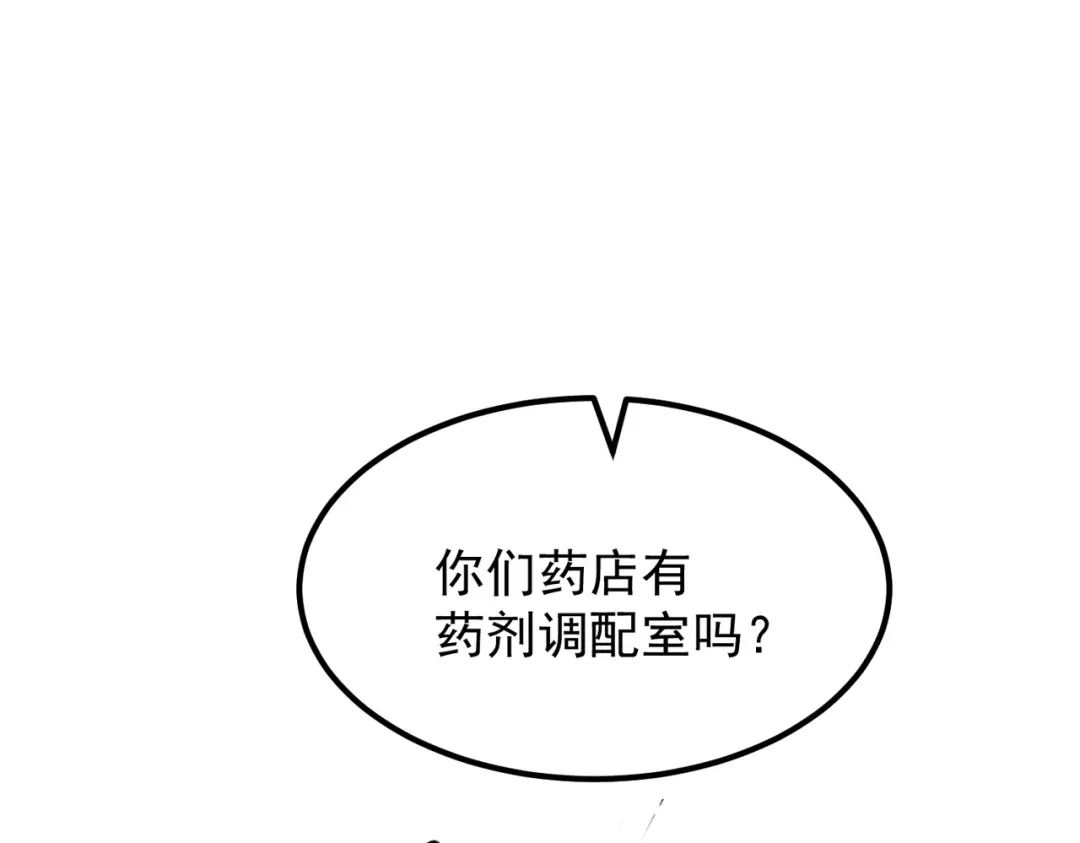 我在火葬场噬魂成神 第15话 药剂大师！ 第5页