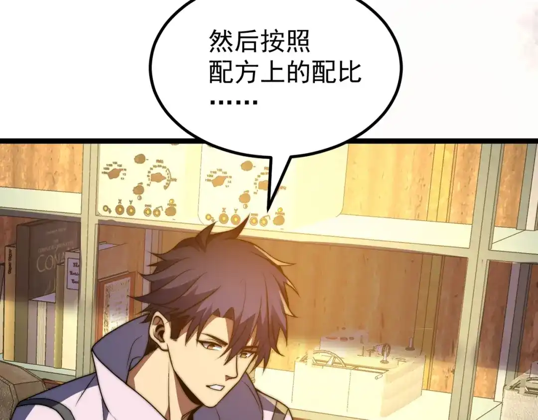 我在火葬场噬魂成神 第15话 药剂大师！ 第65页