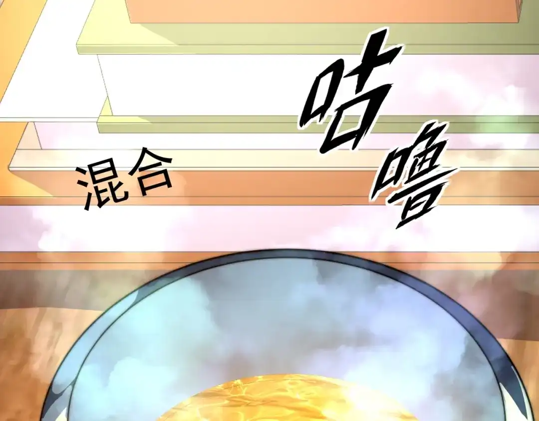 我在火葬场噬魂成神 第15话 药剂大师！ 第68页