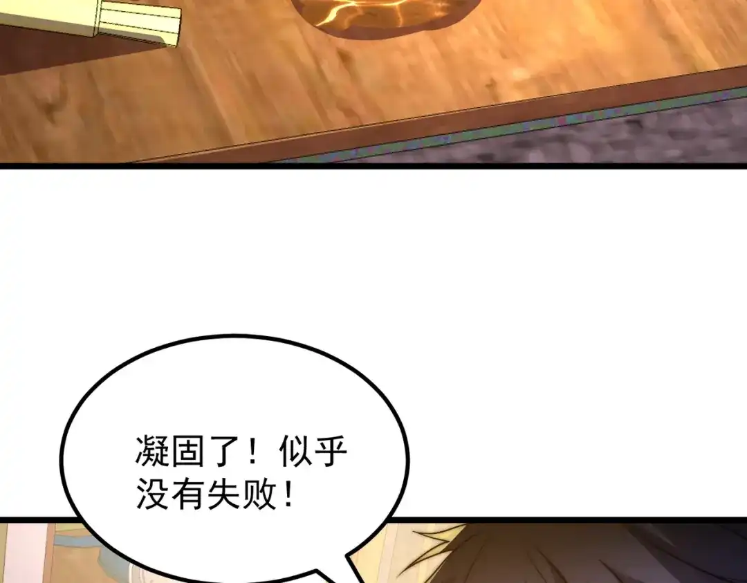 我在火葬场噬魂成神 第15话 药剂大师！ 第80页