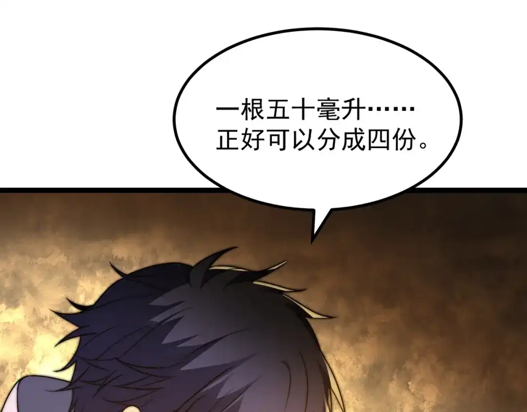 我在火葬场噬魂成神 第15话 药剂大师！ 第84页