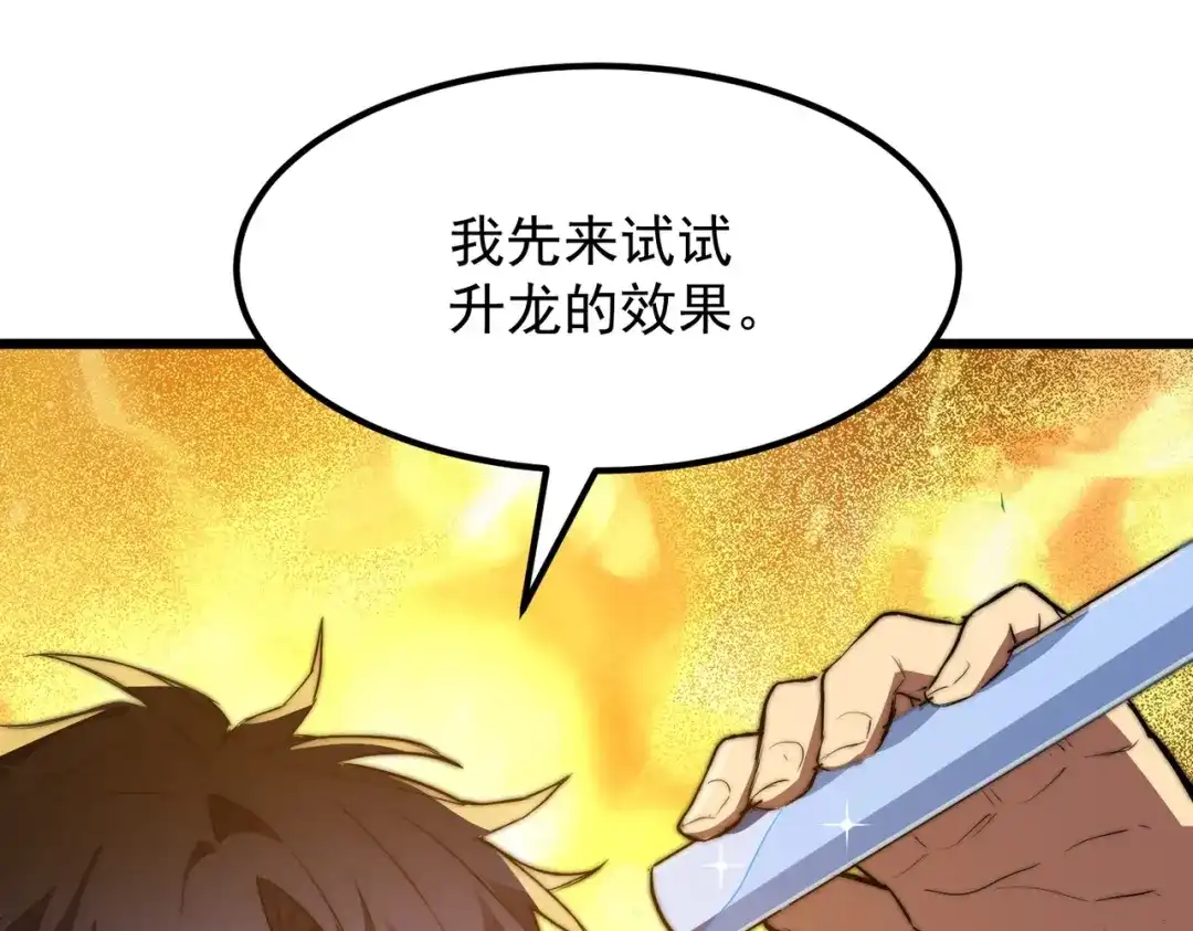 我在火葬场噬魂成神 第15话 药剂大师！ 第86页