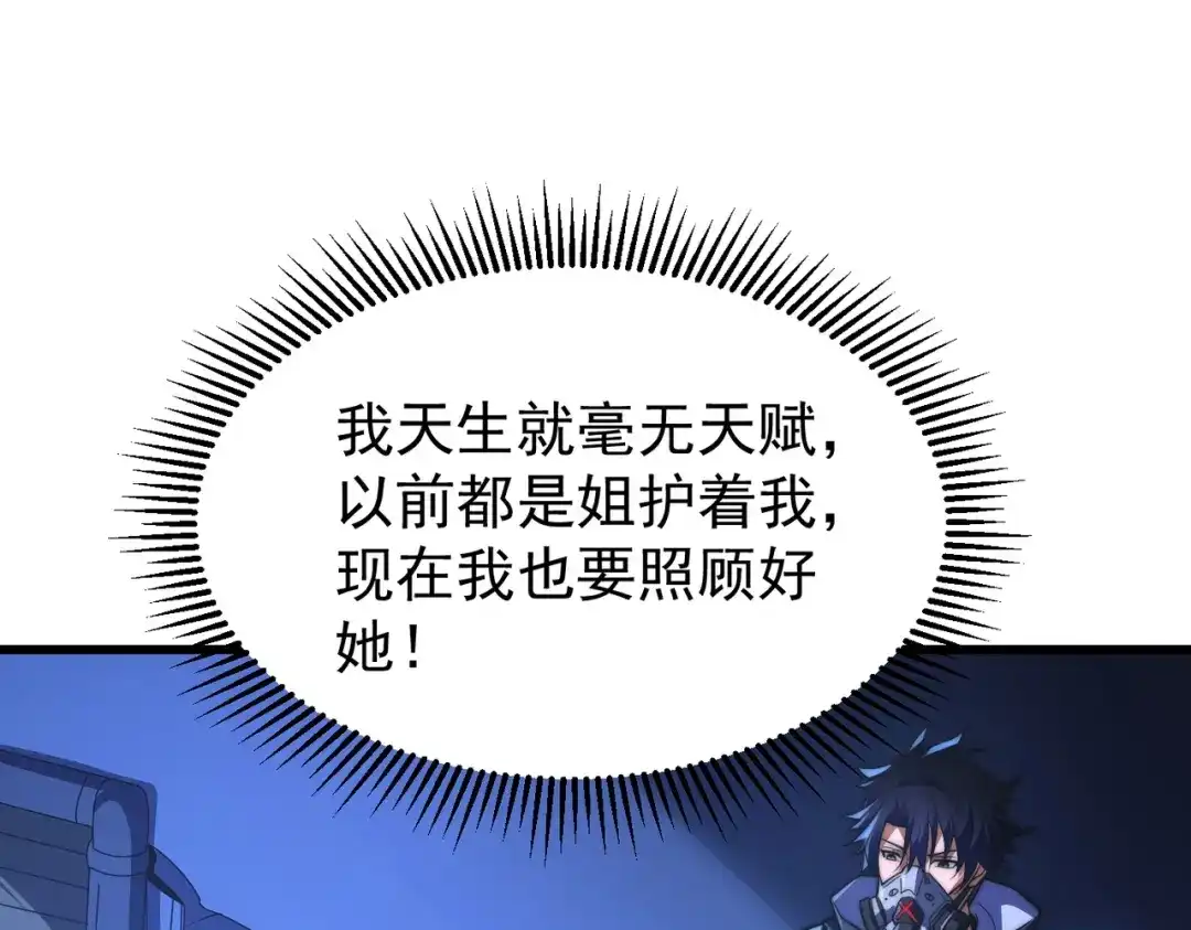 我在火葬场噬魂成神 第1话 觉醒噬魂系统！ 第106页