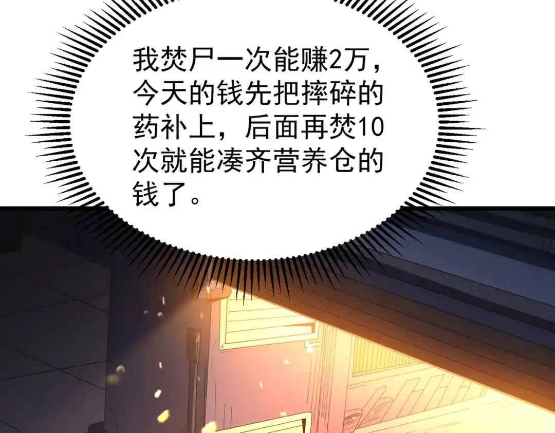 我在火葬场噬魂成神 第1话 觉醒噬魂系统！ 第109页
