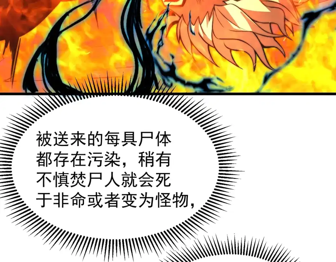 我在火葬场噬魂成神 第1话 觉醒噬魂系统！ 第116页