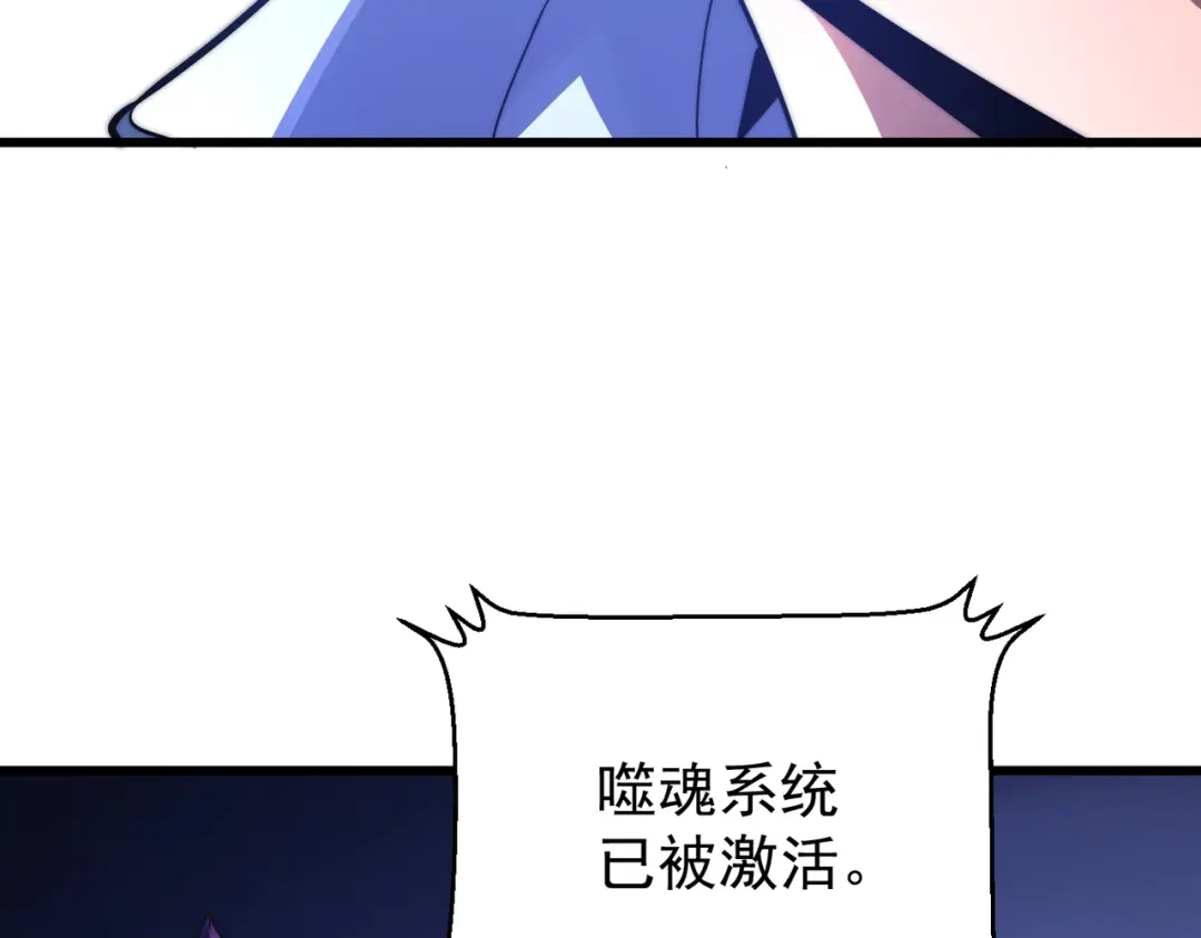 我在火葬场噬魂成神 第1话 觉醒噬魂系统！ 第161页