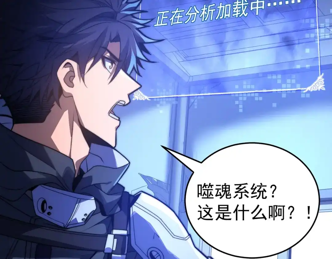 我在火葬场噬魂成神 第1话 觉醒噬魂系统！ 第166页