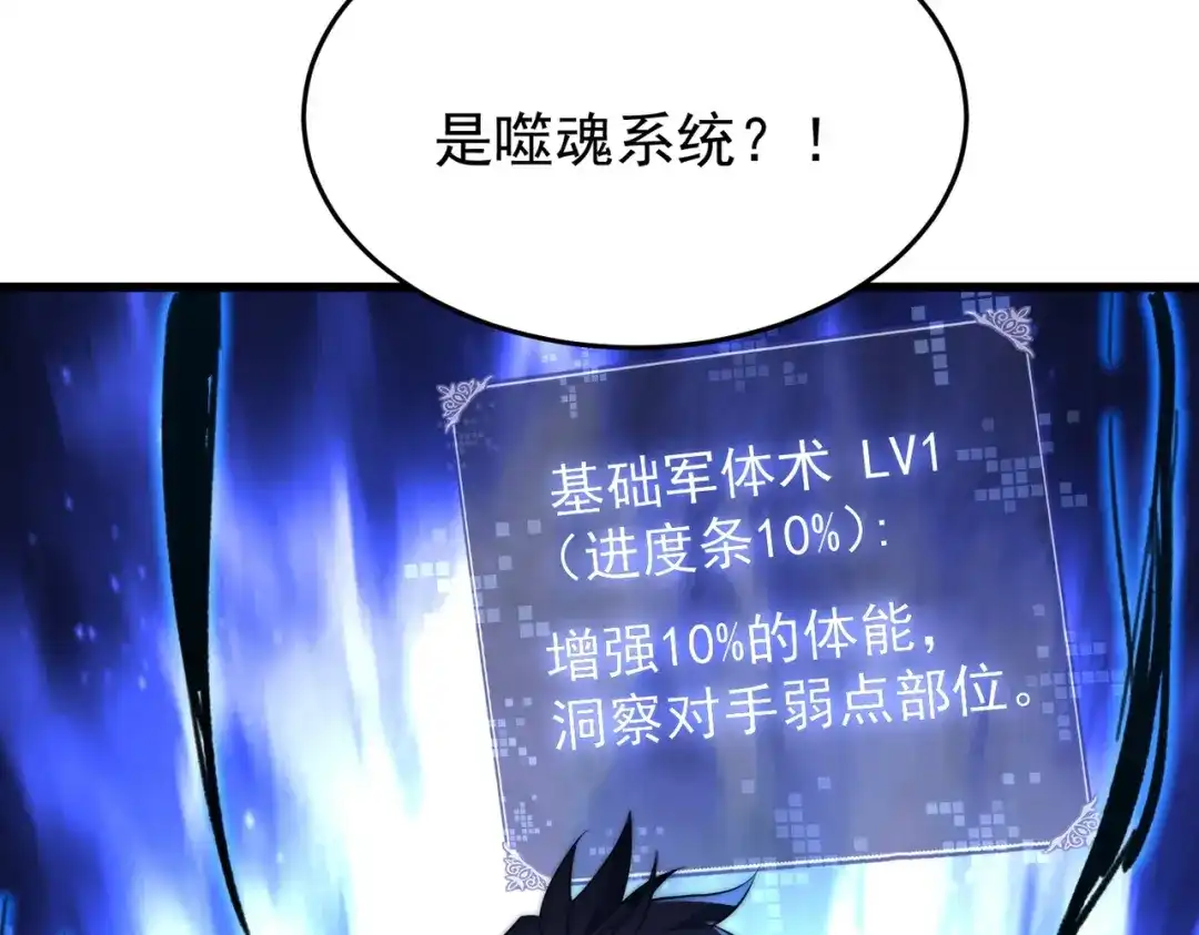 我在火葬场噬魂成神 第1话 觉醒噬魂系统！ 第226页