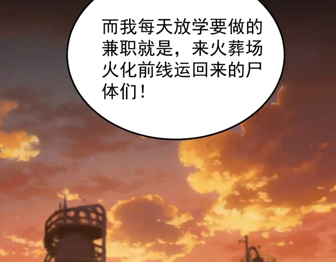 我在火葬场噬魂成神 第1话 觉醒噬魂系统！ 第88页