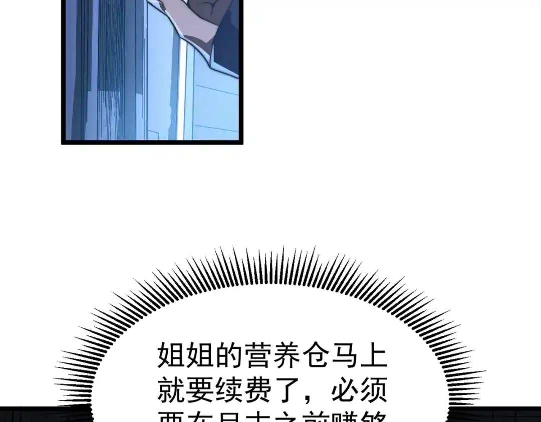 我在火葬场噬魂成神 第1话 觉醒噬魂系统！ 第94页