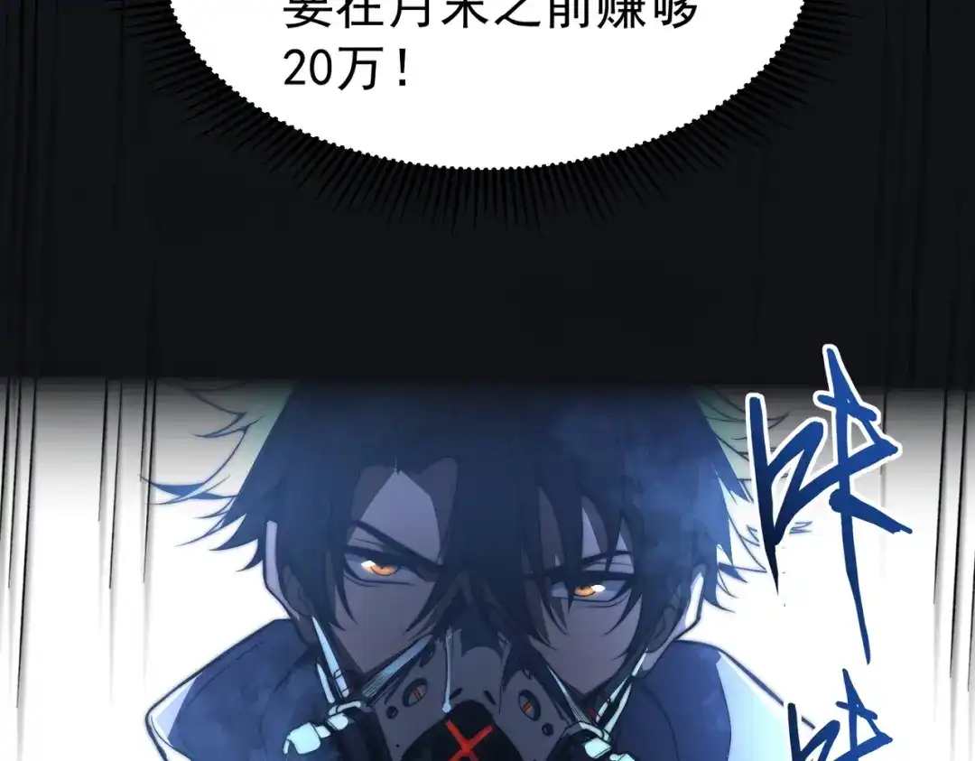 我在火葬场噬魂成神 第1话 觉醒噬魂系统！ 第95页