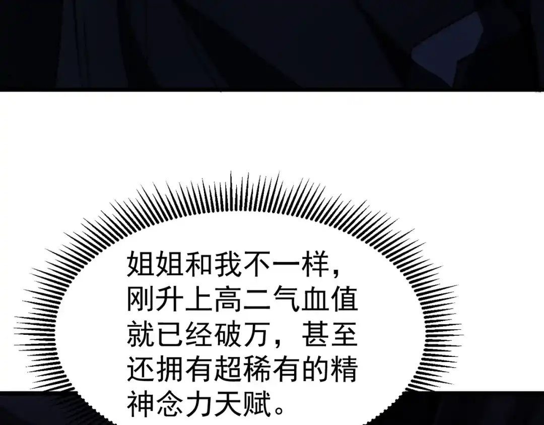我在火葬场噬魂成神 第1话 觉醒噬魂系统！ 第97页