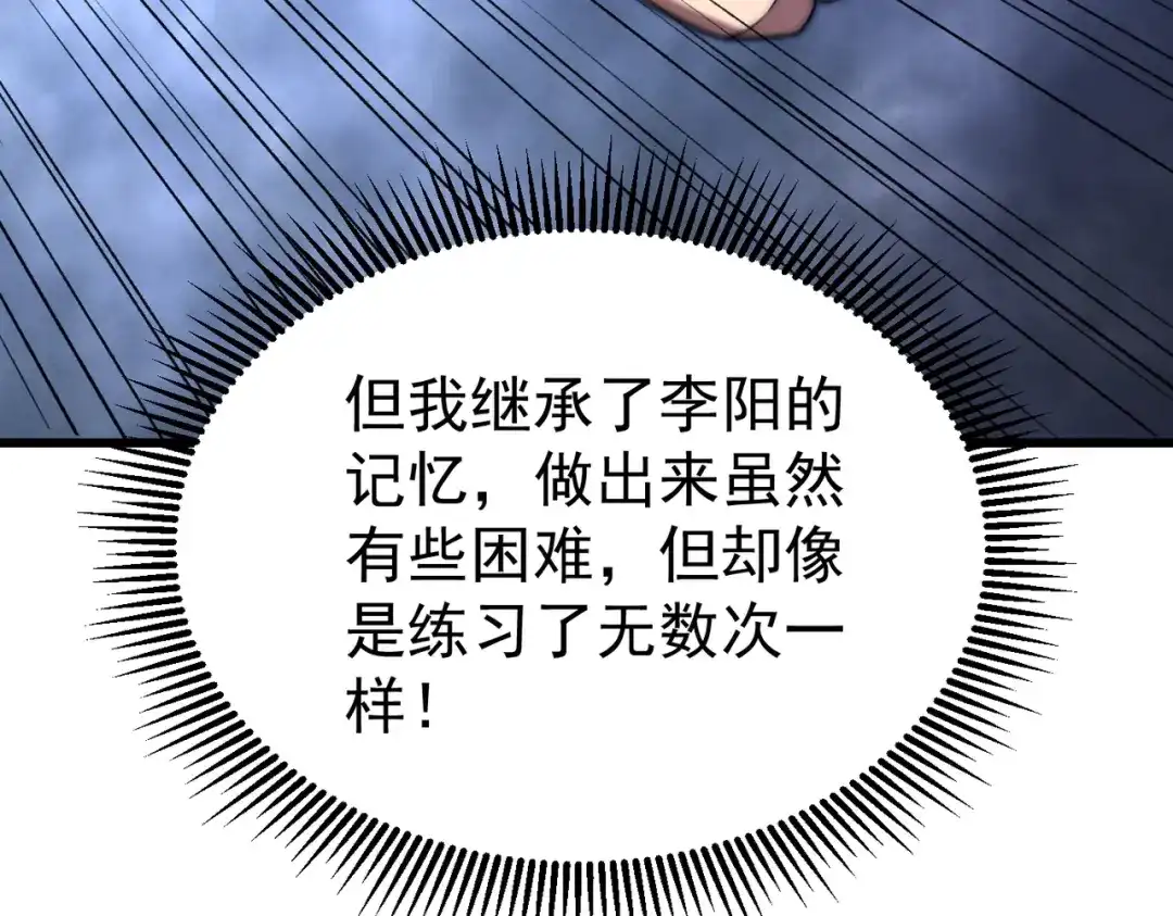 我在火葬场噬魂成神 第2话 利爪术！ 第105页