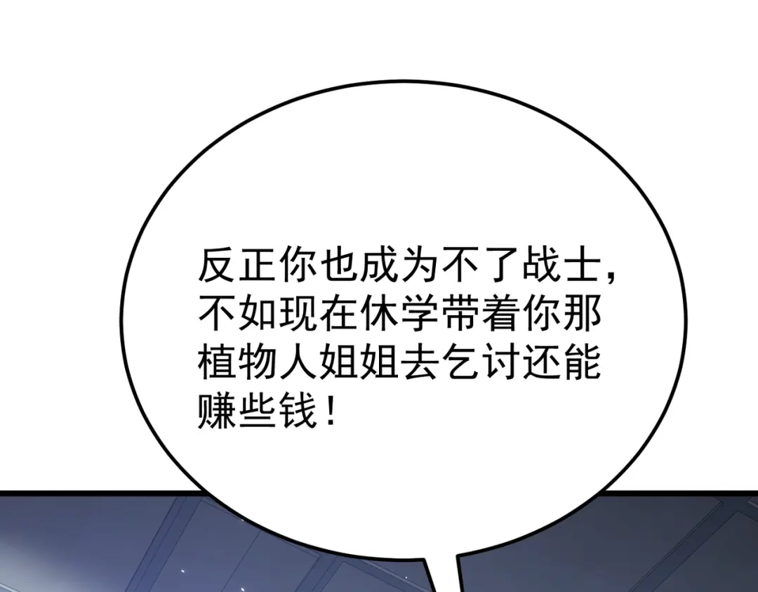 我在火葬场噬魂成神 第2话 利爪术！ 第143页