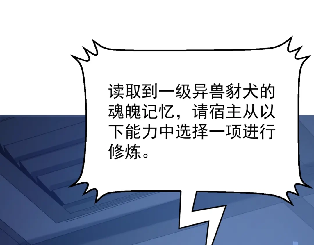 我在火葬场噬魂成神 第2话 利爪术！ 第44页