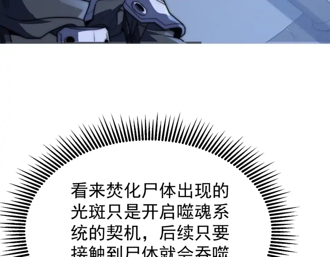 我在火葬场噬魂成神 第2话 利爪术！ 第46页