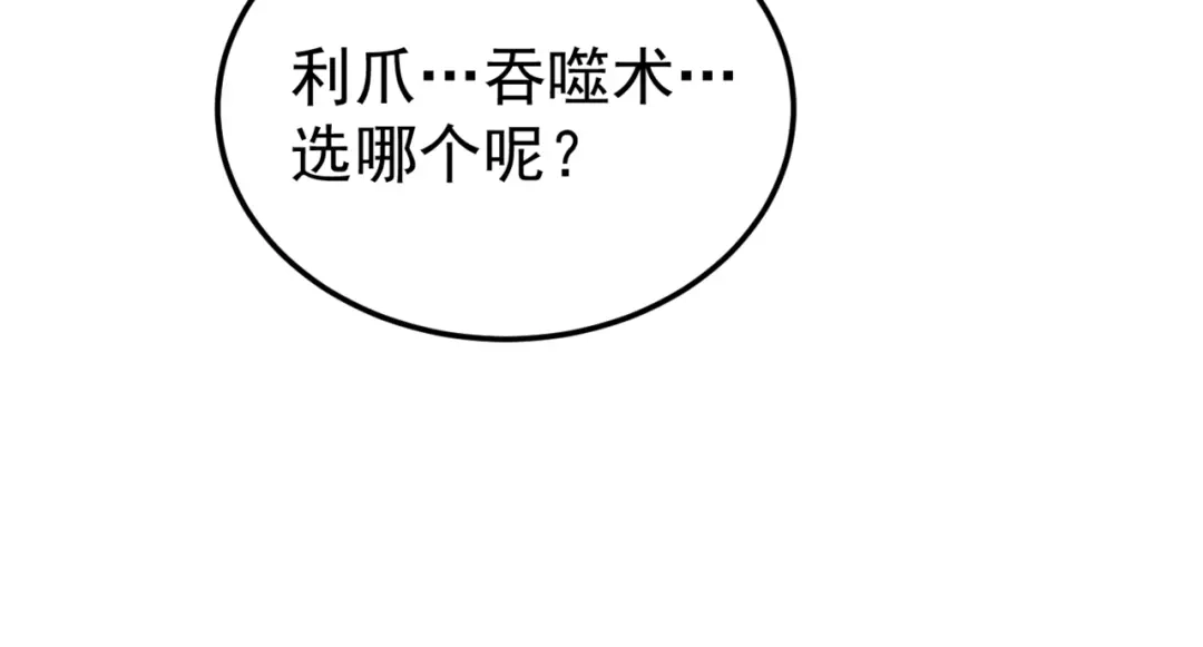 我在火葬场噬魂成神 第2话 利爪术！ 第49页