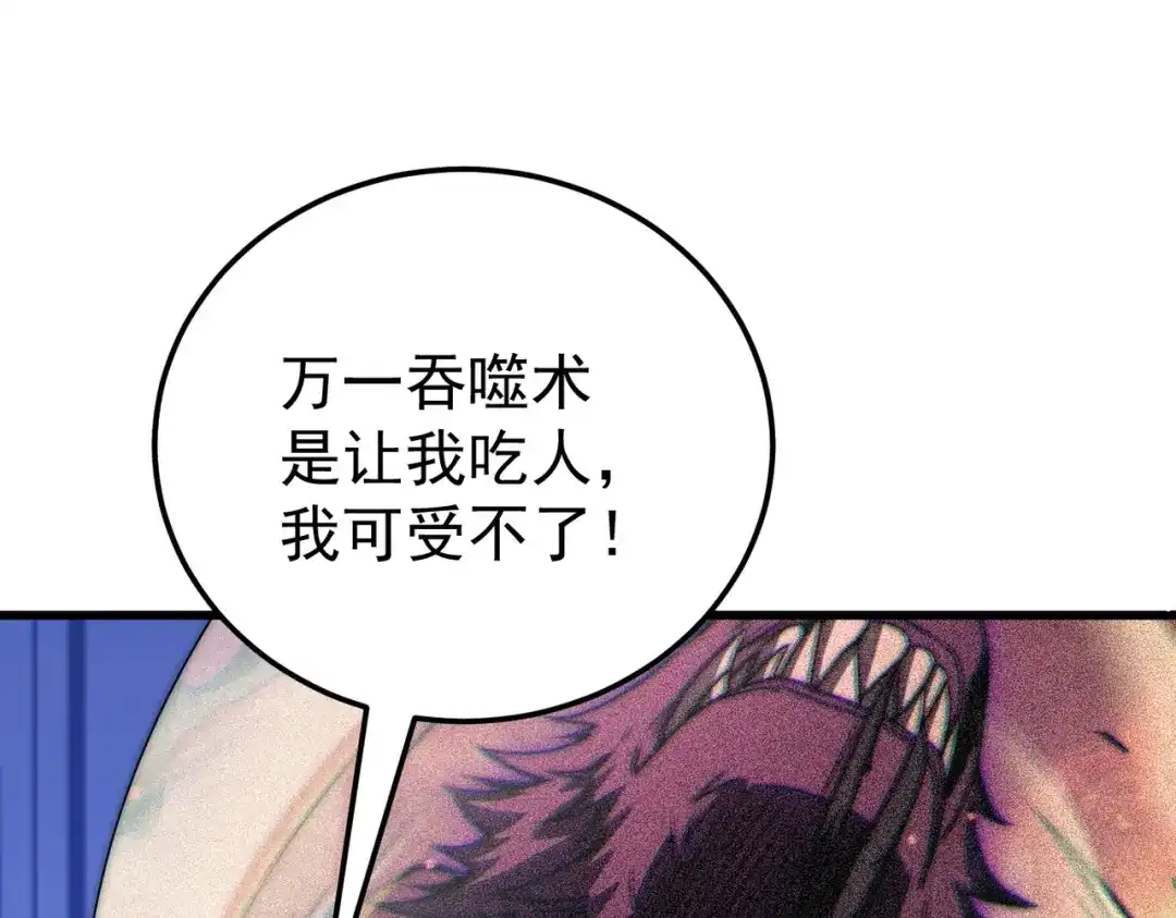 我在火葬场噬魂成神 第2话 利爪术！ 第50页