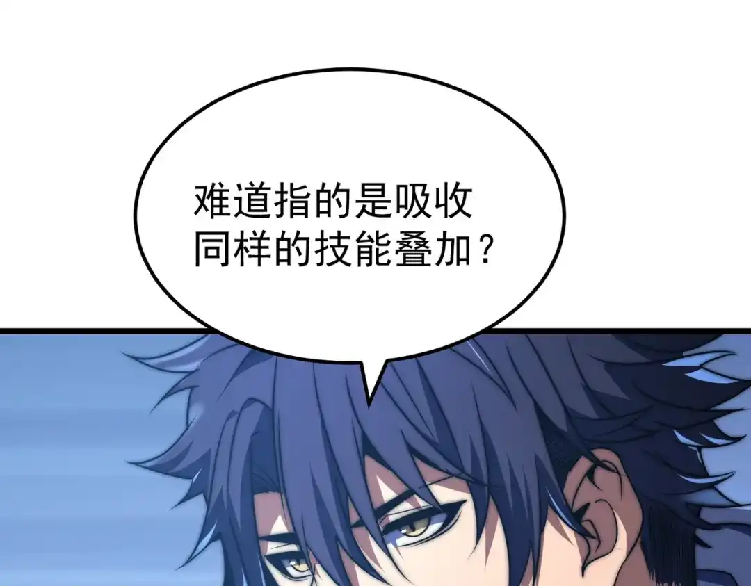 我在火葬场噬魂成神 第2话 利爪术！ 第76页
