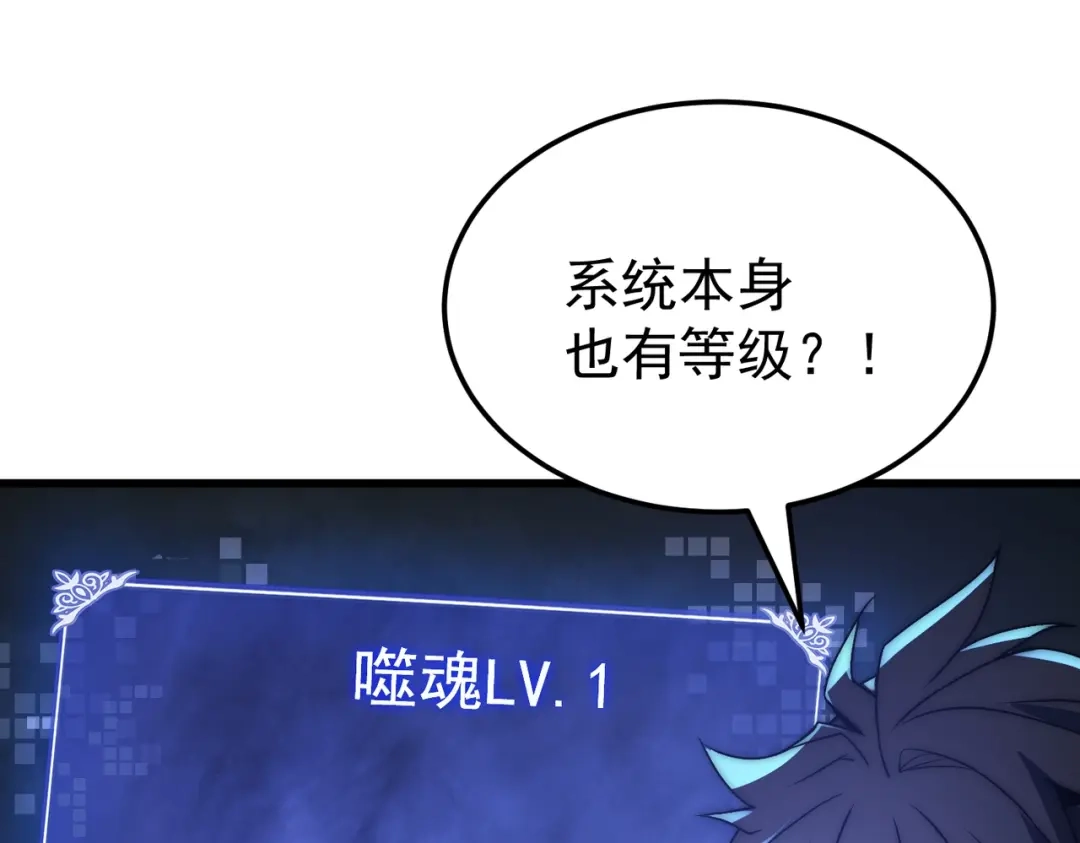 我在火葬场噬魂成神 第2话 利爪术！ 第81页