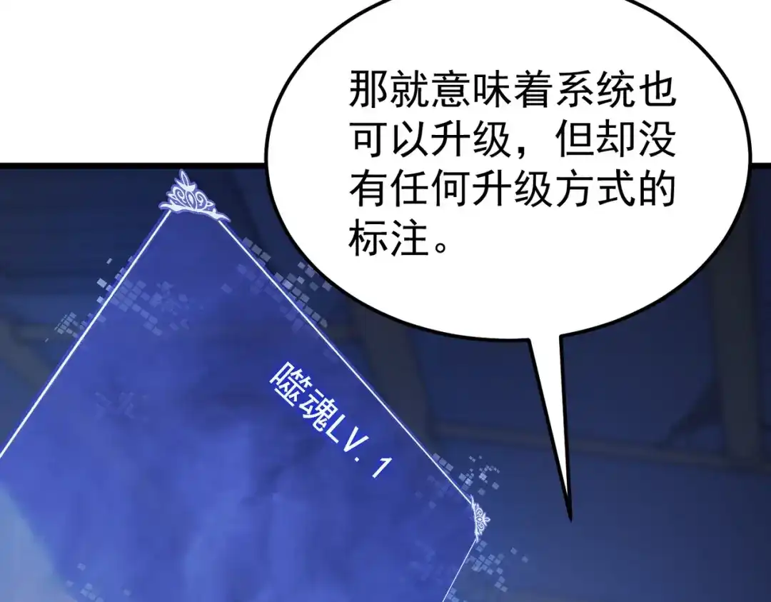 我在火葬场噬魂成神 第2话 利爪术！ 第84页