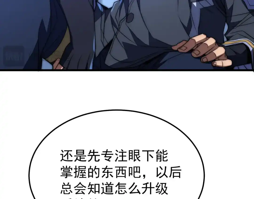 我在火葬场噬魂成神 第2话 利爪术！ 第86页