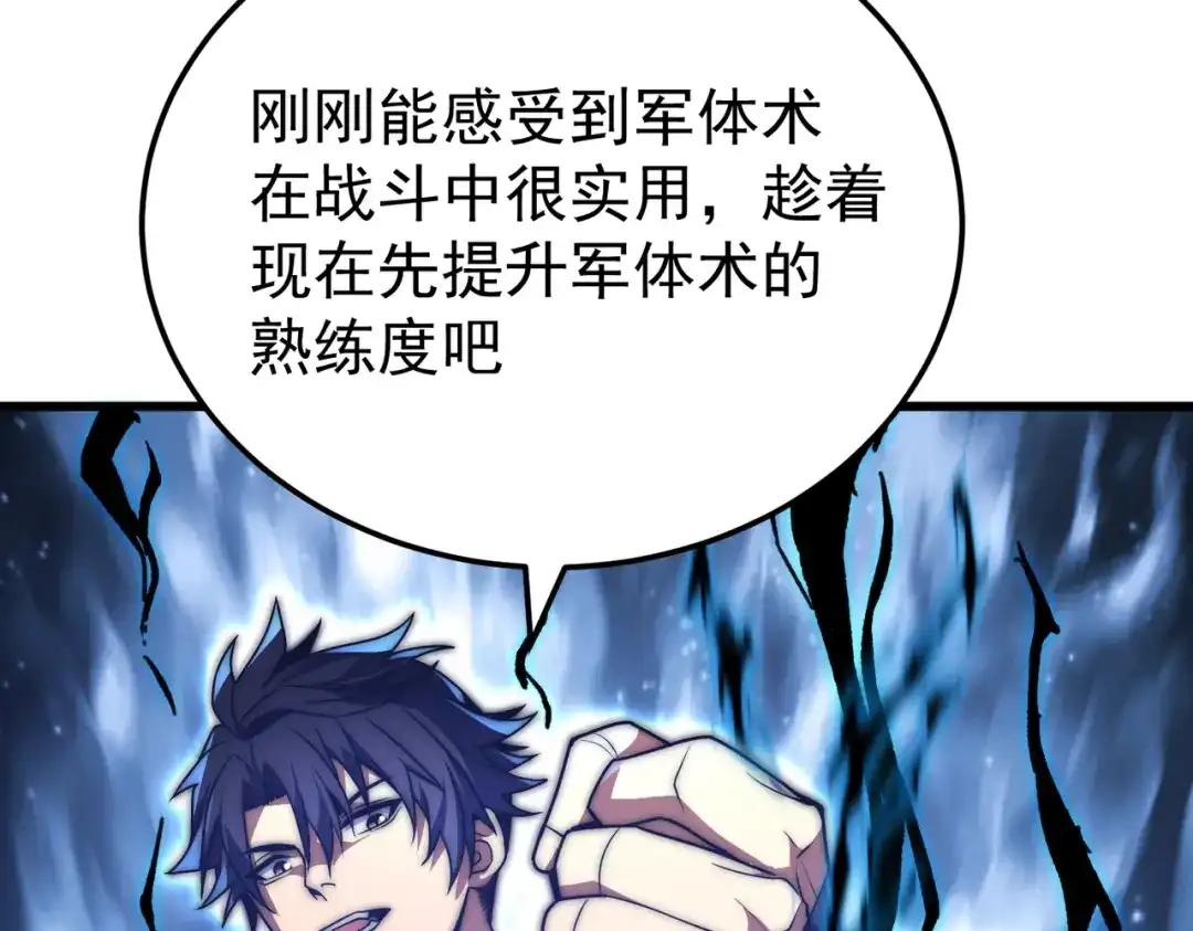我在火葬场噬魂成神 第2话 利爪术！ 第89页