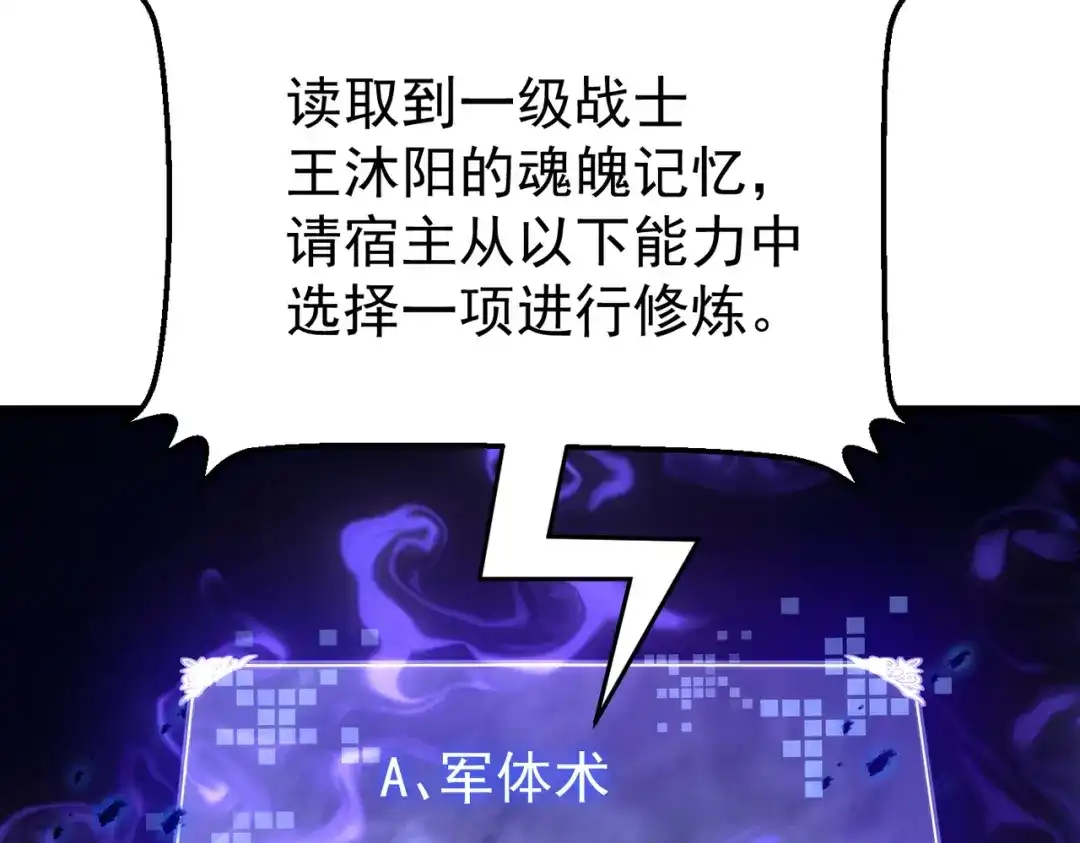 我在火葬场噬魂成神 第3话 约战！ 第127页