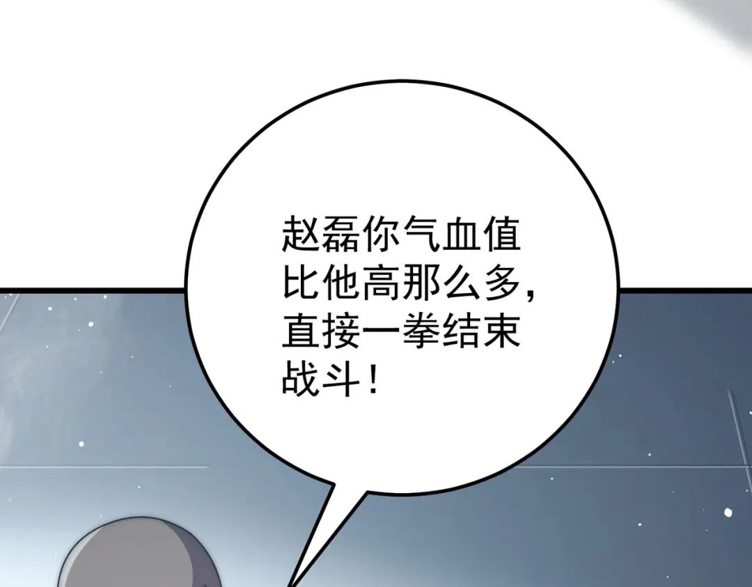 我在火葬场噬魂成神 第3话 约战！ 第13页