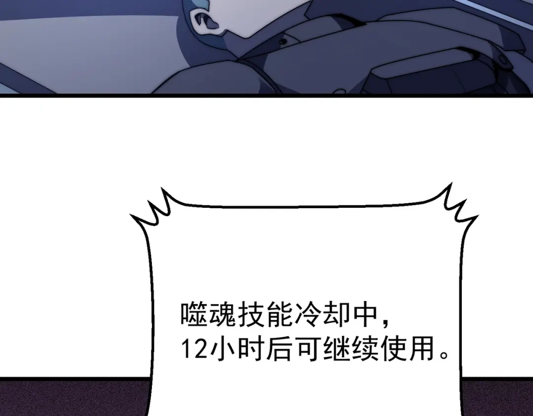 我在火葬场噬魂成神 第3话 约战！ 第142页