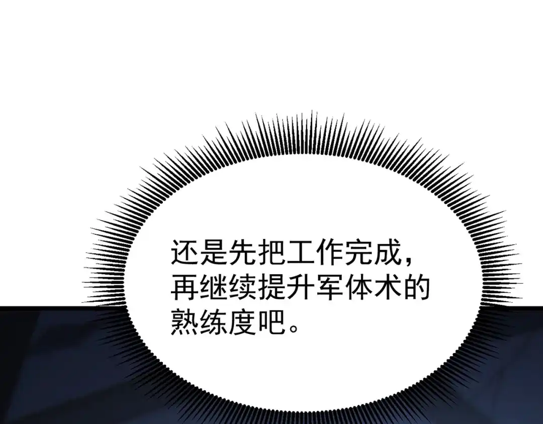 我在火葬场噬魂成神 第3话 约战！ 第147页