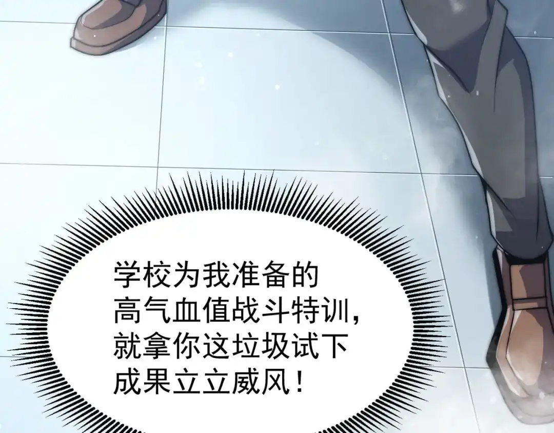 我在火葬场噬魂成神 第3话 约战！ 第18页