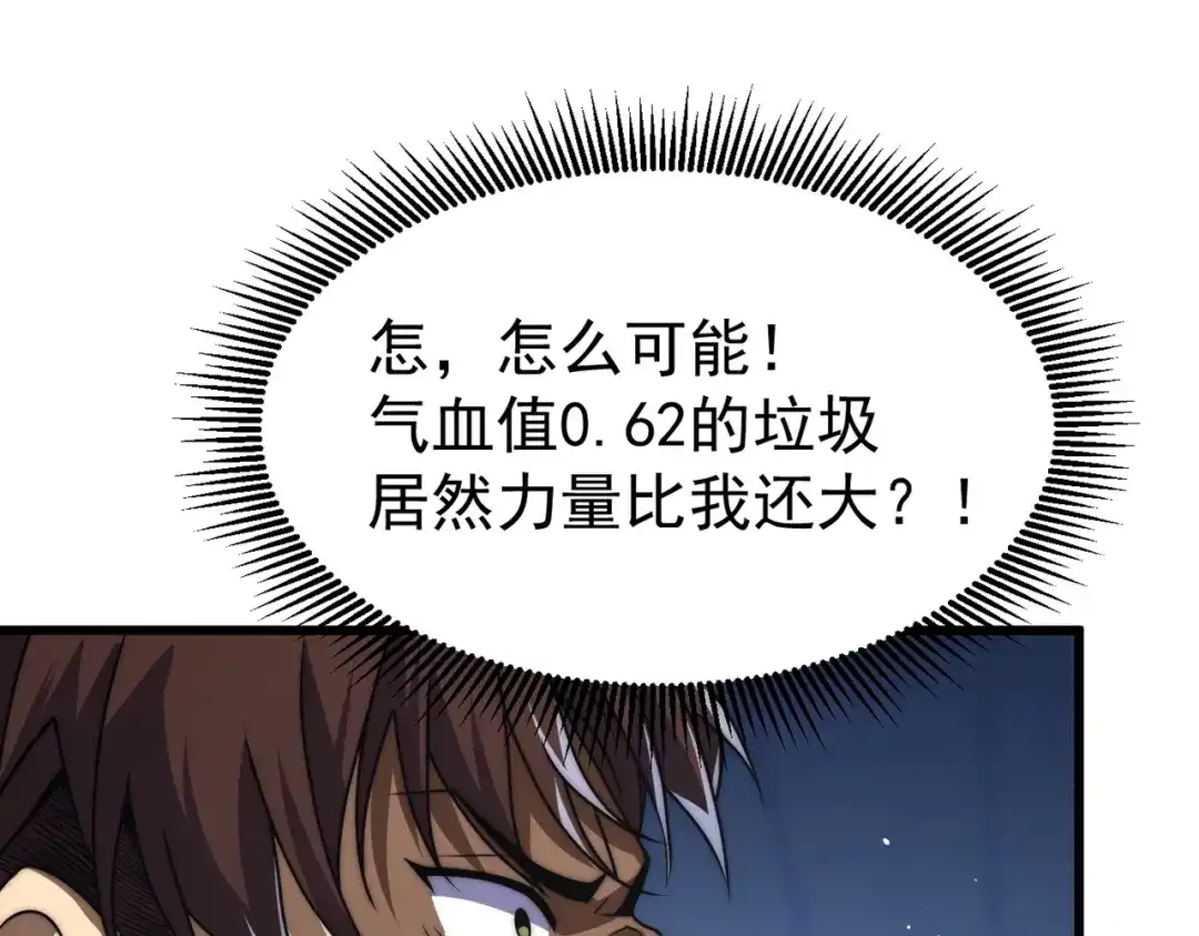 我在火葬场噬魂成神 第3话 约战！ 第32页