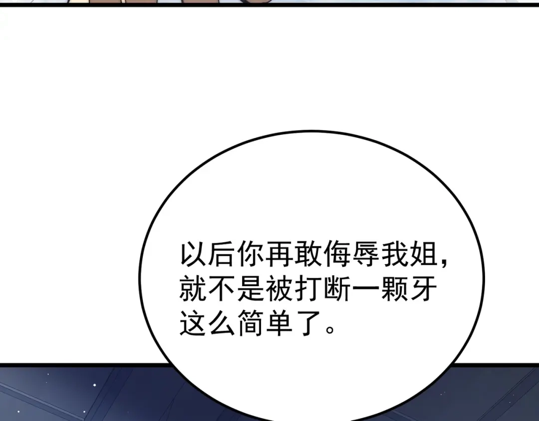 我在火葬场噬魂成神 第3话 约战！ 第47页