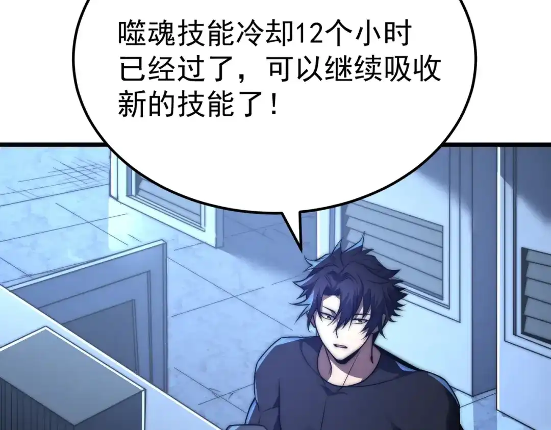 我在火葬场噬魂成神 第3话 约战！ 第86页