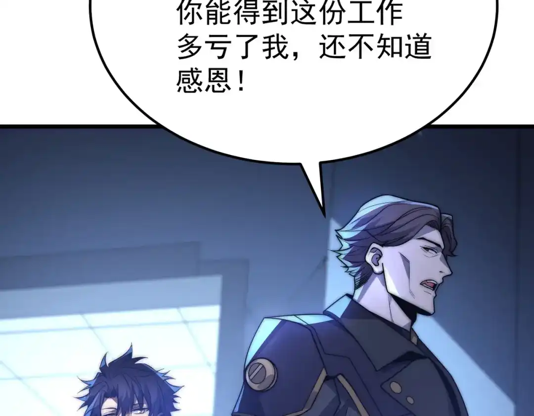 我在火葬场噬魂成神 第3话 约战！ 第94页