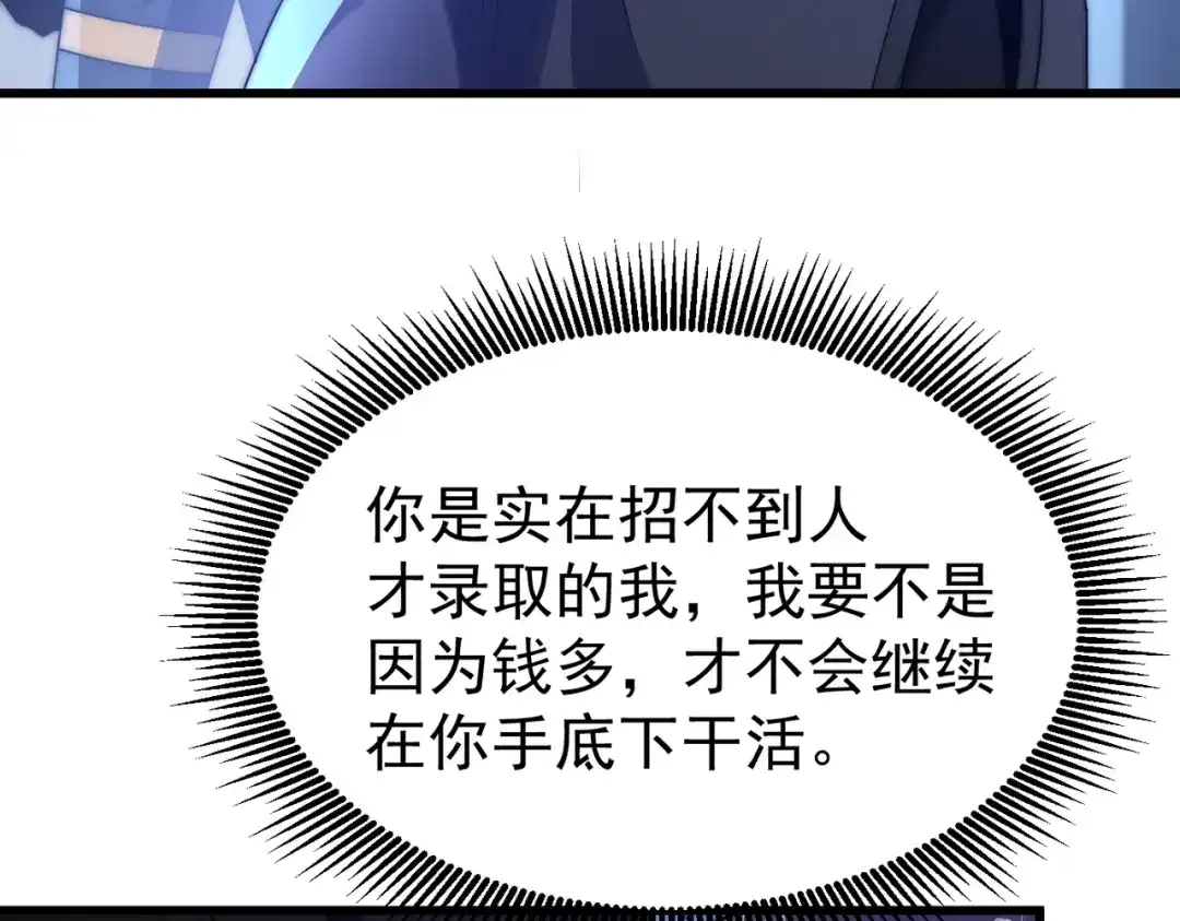 我在火葬场噬魂成神 第3话 约战！ 第96页