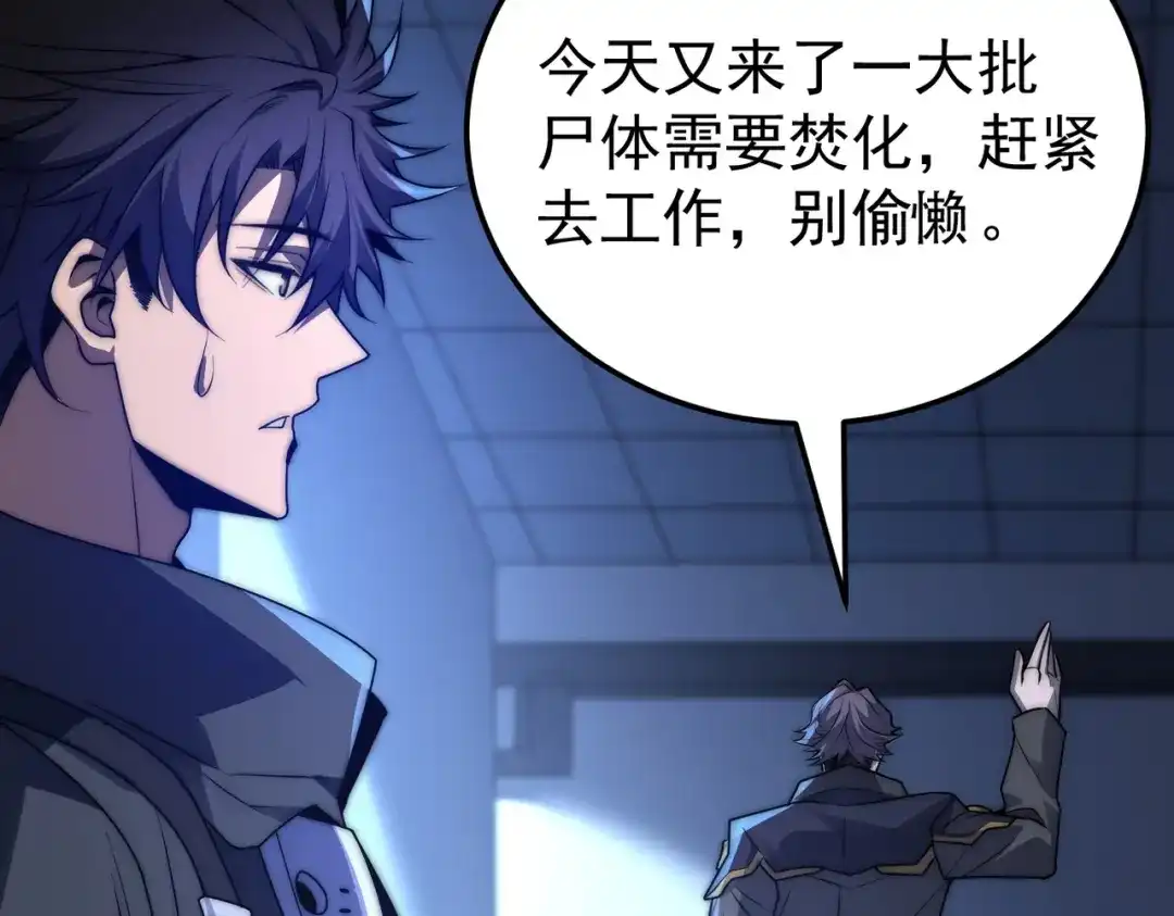 我在火葬场噬魂成神 第3话 约战！ 第99页
