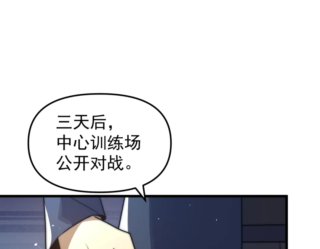 我在火葬场噬魂成神 第4话 战书！ 第132页