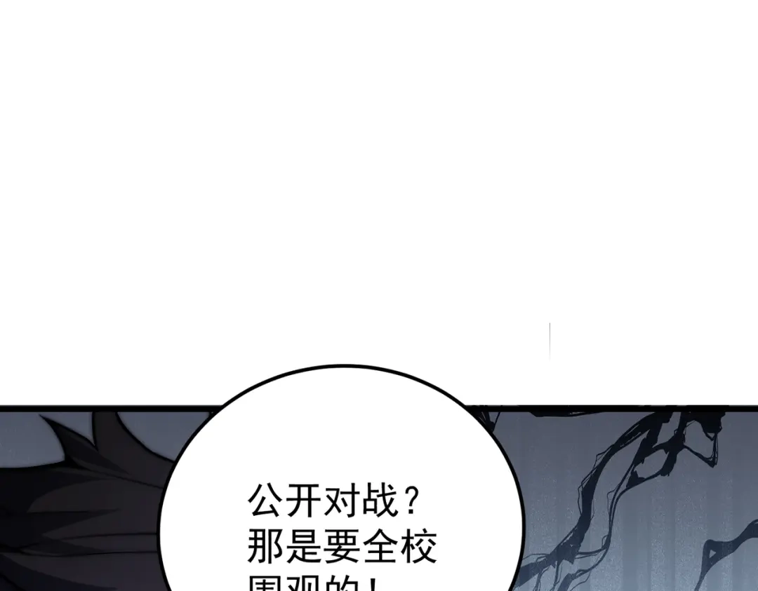 我在火葬场噬魂成神 第4话 战书！ 第143页