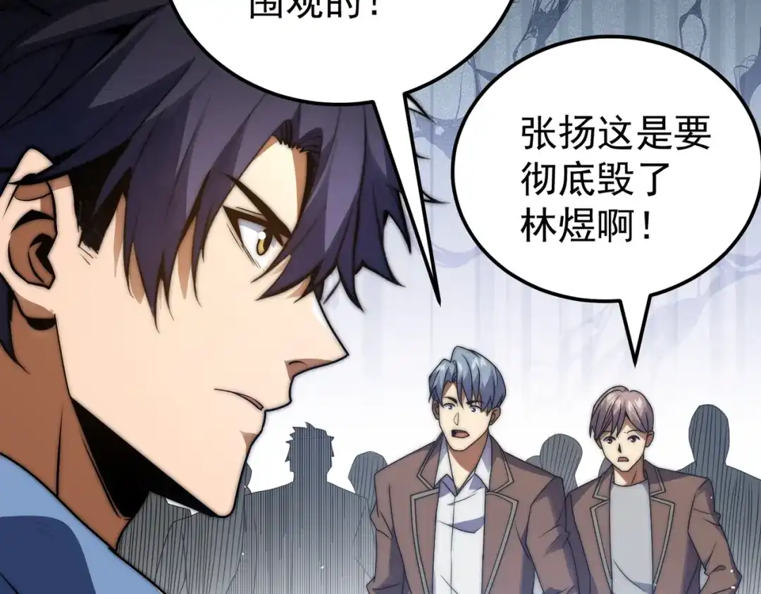 我在火葬场噬魂成神 第4话 战书！ 第144页