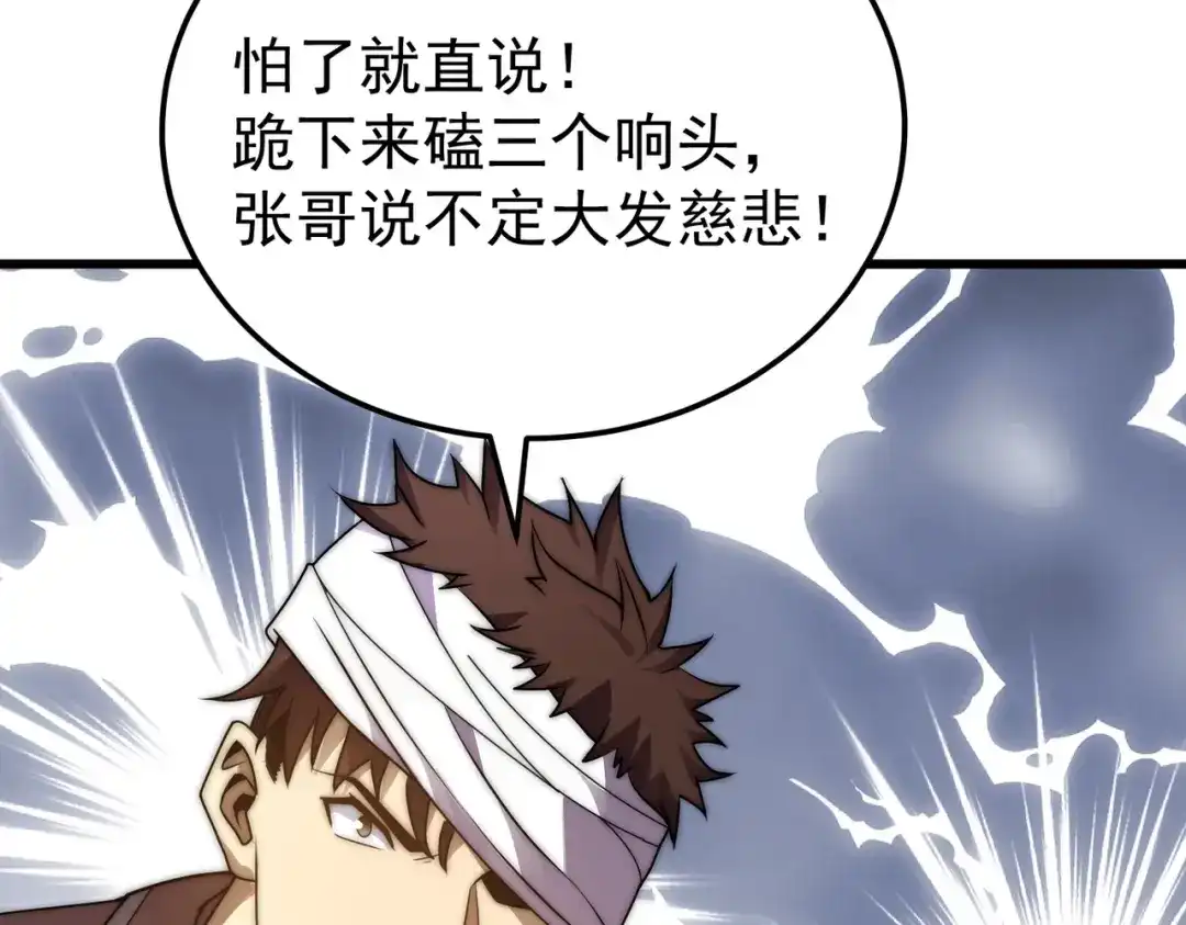 我在火葬场噬魂成神 第4话 战书！ 第152页