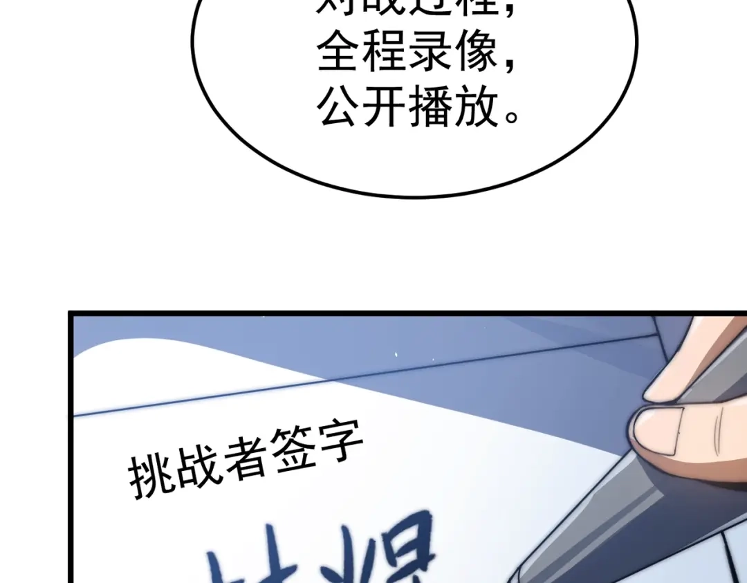 我在火葬场噬魂成神 第4话 战书！ 第160页