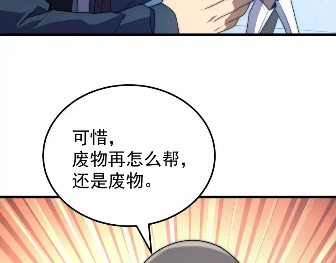 我在火葬场噬魂成神 第4话 战书！ 第38页